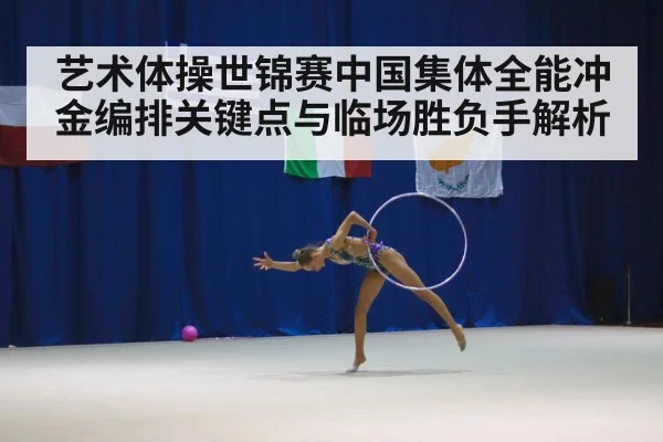 rhythmic gymnastics hoops